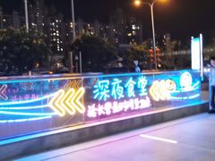 -特派卷·老北京烤鸭卷(合生汇购物中心店)