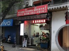 门面-贾五油糊馅