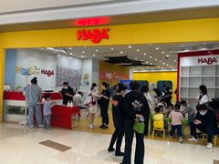 -辫豆HABA儿童馆(万象汇店)