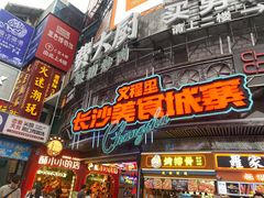 -黄兴南路步行商业街