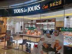 -多乐之日(颐堤港店)