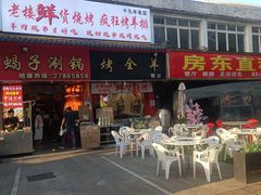 -老楼羊蝎子·铜锅涮肉•20年专注羊肉(惊驾路店)