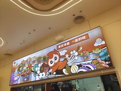 -密友回转自助火锅(世茂国际广场店)