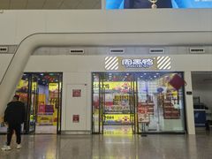 -周黑鸭(武汉天河国际机场五店)