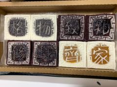 -阮大兴糕团(滨江宝龙店)