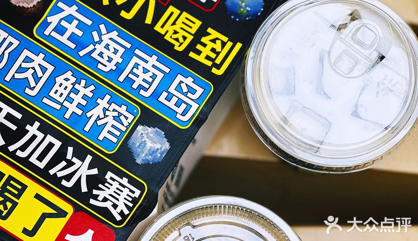 瑞幸X椰树=椰☁️拿铁!咖啡☕️与🥥椰奶的碰撞💥……