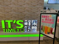 -鲜果时间(南开大悦城店)