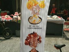 -冰冰酱老味刨冰绵绵冰(中山路总店)