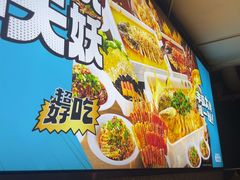 -半天妖烤鱼(方庄店)