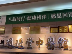 -通透堂中医·精准推拿(旗舰店)
