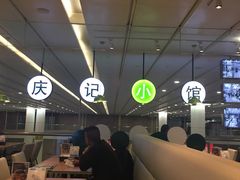 -庆记香港烧味小馆(浦东机场店)