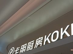 -卡朋西餐(宝安大仟里店)