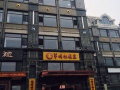 牟传仁大连老菜馆(星海店)-牟传仁饭庄(星海店)