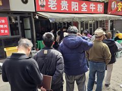 -老贵阳全牛粉(尚义路店)