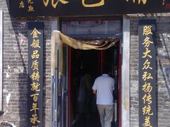 -张包铺(道外店)