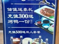 -满园烤鸭·春饼(太原街万达店)