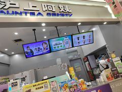 -沪上阿姨·精选茶饮(桃源友嘉购物广场店)