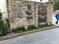 -上海蔡元培故居陈列馆