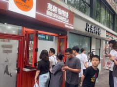-莫朗核桃饼(虹泉路店)