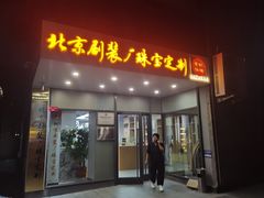 -北京前门大栅栏