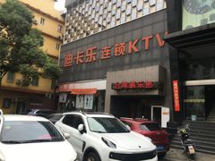 -迪卡乐KTV(象山路店)