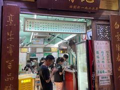 门面-清真蒋有记(老门东店)