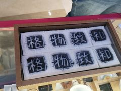 -阮大兴糕团(滨江宝龙店)