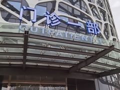 -首都医科大学附属北京天坛医院