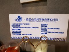 -鑫釜山海鲜烧烤(鑫丰国际店)