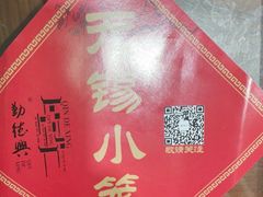 -勤德兴(湖滨路店)