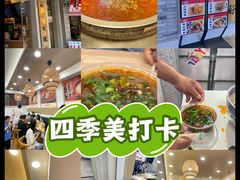 -四季美汤包(户部巷店)