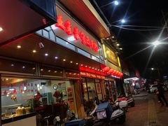 门面-正宗普宁豆干坊·洪记砂锅粥(红领巾路店)