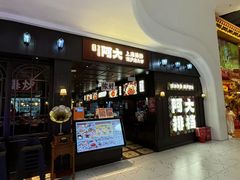 -阿大排档(长春这有山店)