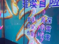 -音乐派KTV(太古里晶融汇店)