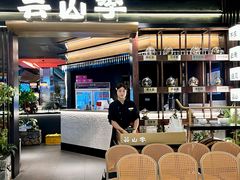-芸山季·云南野生菌火锅(人民广场来福士店)