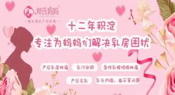 -郑氏妈妈催乳通乳产后恢复中心(海珠店)