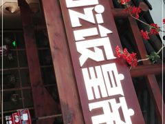 门面-吃饭皇帝大(合生汇店)
