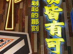 -有奴思烤肉·清真(正宁路店)