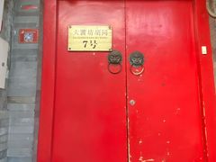 -丽江庭院之爱在路上(西单店)