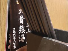 -味千拉面(上海松江二店)