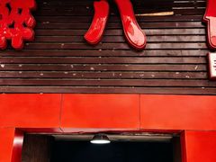 -醉八仙热酒馆(渝中店)