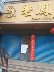 -老凤祥银楼(洪庆路店)