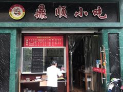 -鼎顺小吃(吴山名楼店)