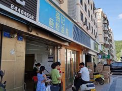 -骆记肠粉油糍