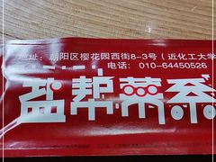 -自贡盐帮菜·玩辣餐厅(樱花园西街店)