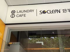 门面-XI·LaundryCafe 喜咖自助洗衣咖啡店