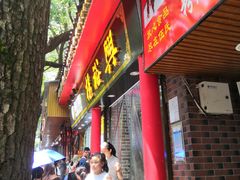 门面-杨裕兴(岳麓山店)