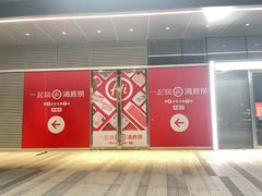 -海底捞火锅(苏宁广场店)