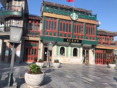 -星巴克臻选(北京前门大街店)