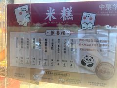 -中栗华栗子(鞍山道店)